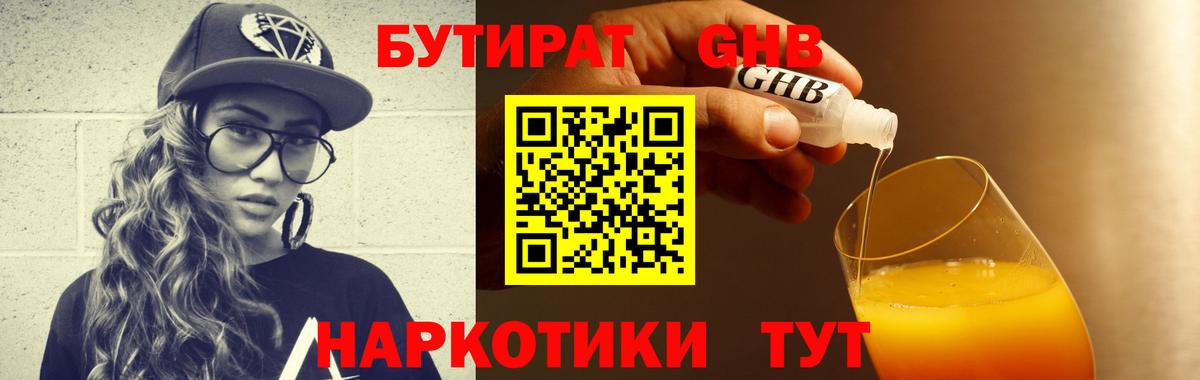 Бутират бутик Минусинск