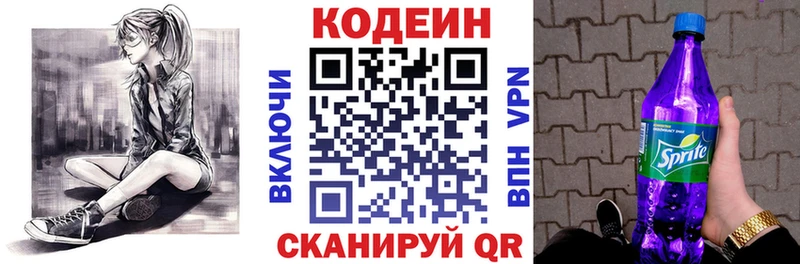 Кодеиновый сироп Lean Purple Drank  Минусинск 