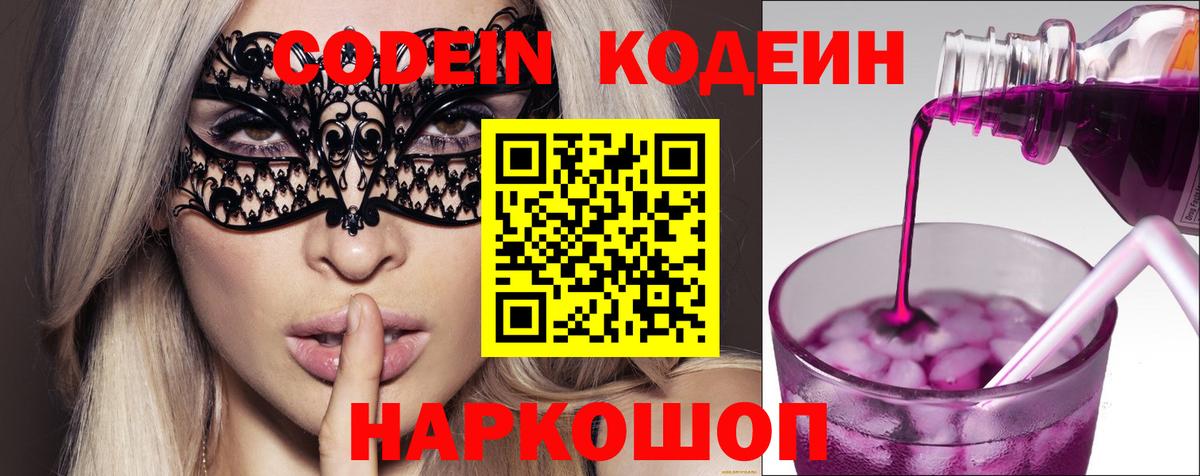 Минусинск  Кодеин напиток Lean (лин)  Вход с VPN  Кодеиновый сироп Lean Purple Drank 