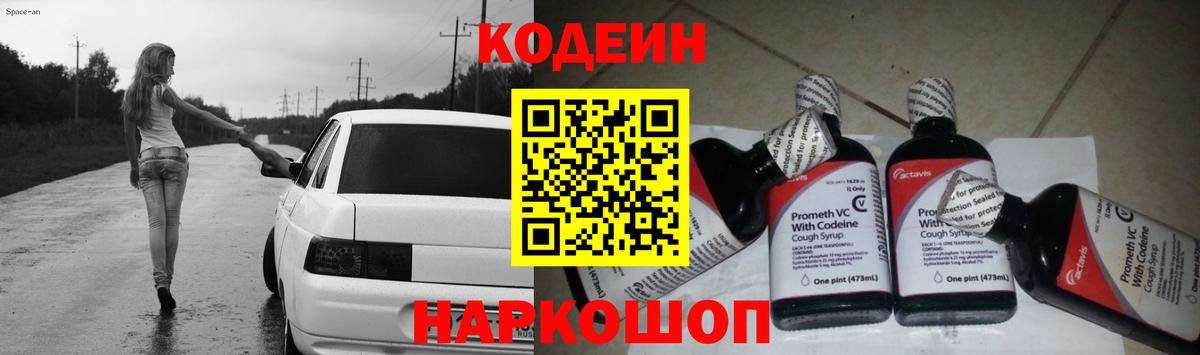 Кодеин напиток Lean (лин) Минусинск