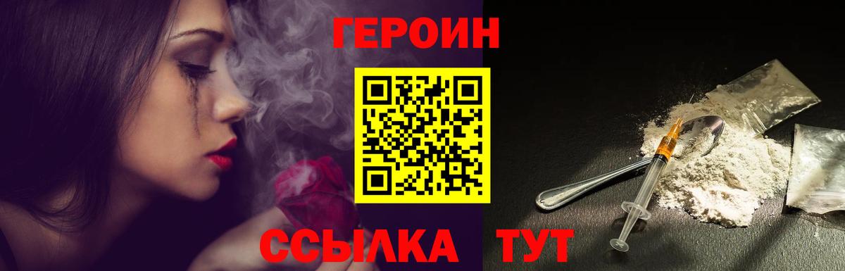 Героин герыч  Вход с VPN  Минусинск 