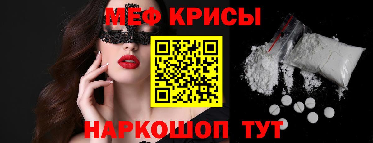 МЕФ VHQ  Мефедрон  Вход с VPN  Минусинск  Меф кристаллы 