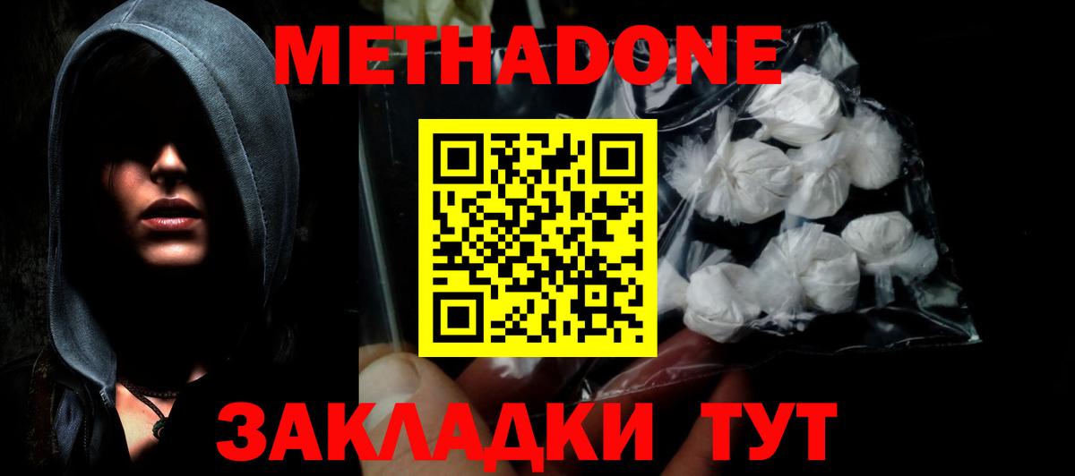 Минусинск  МЕТАДОН кристалл  Вход с VPN  МЕТАДОН кристалл 