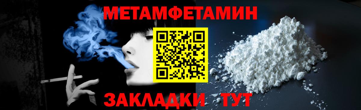 МЕТАМФЕТАМИН кристалл  Вход с VPN  Минусинск 
