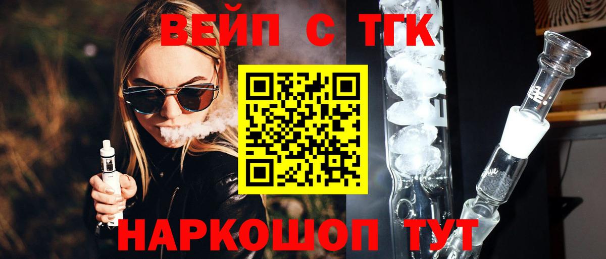 ТГК жижа  где купить наркоту  Дистиллят ТГК жижа  Минусинск  Вход с VPN 